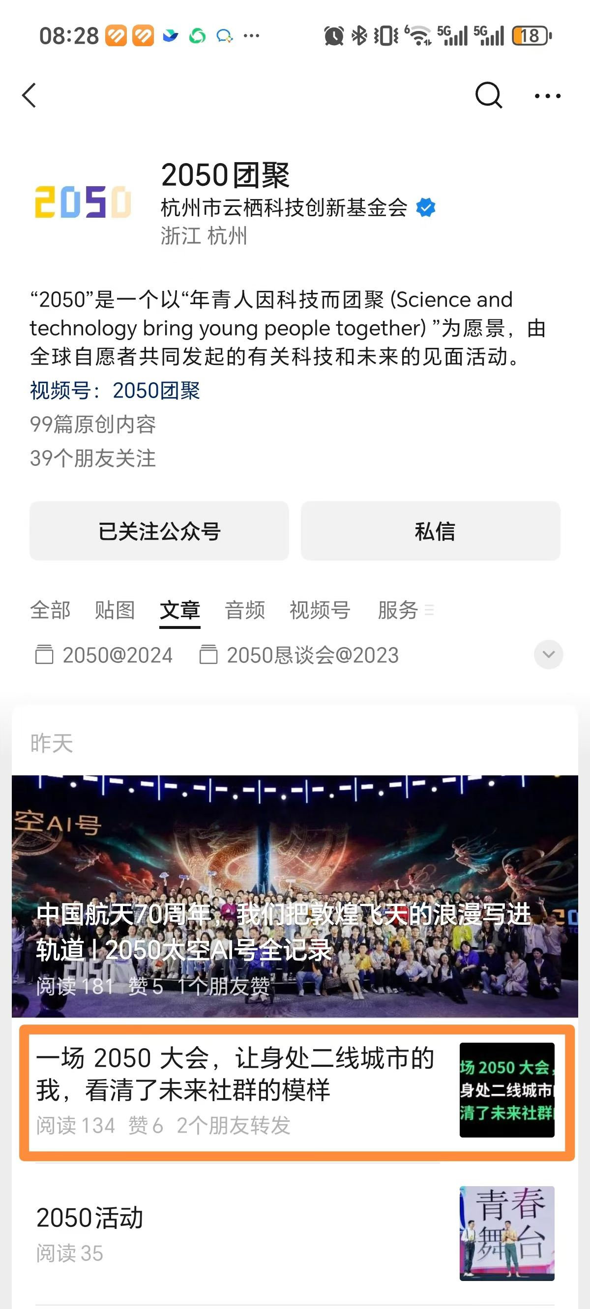 2050大会报道